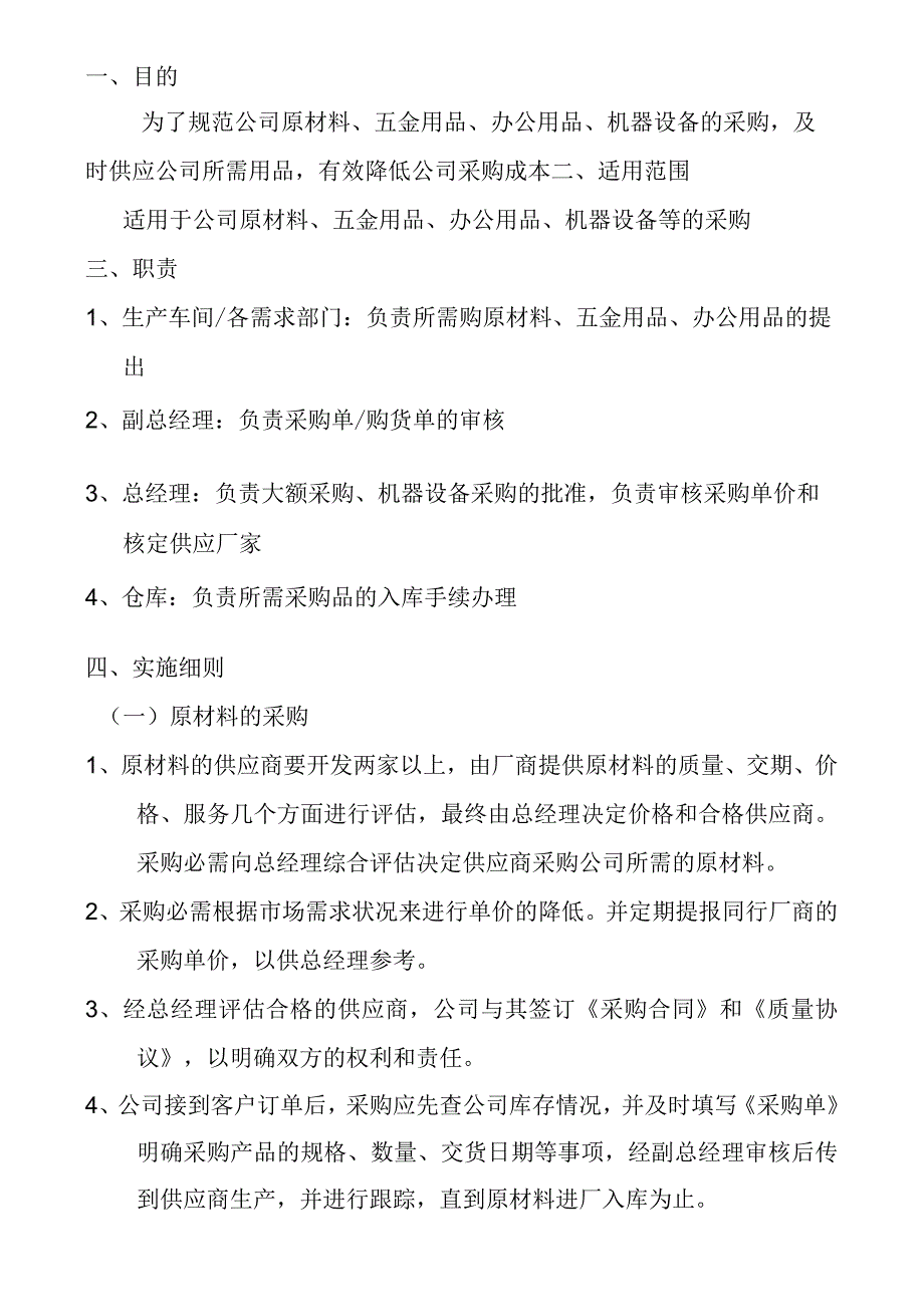 10采购管理制度.docx_第2页