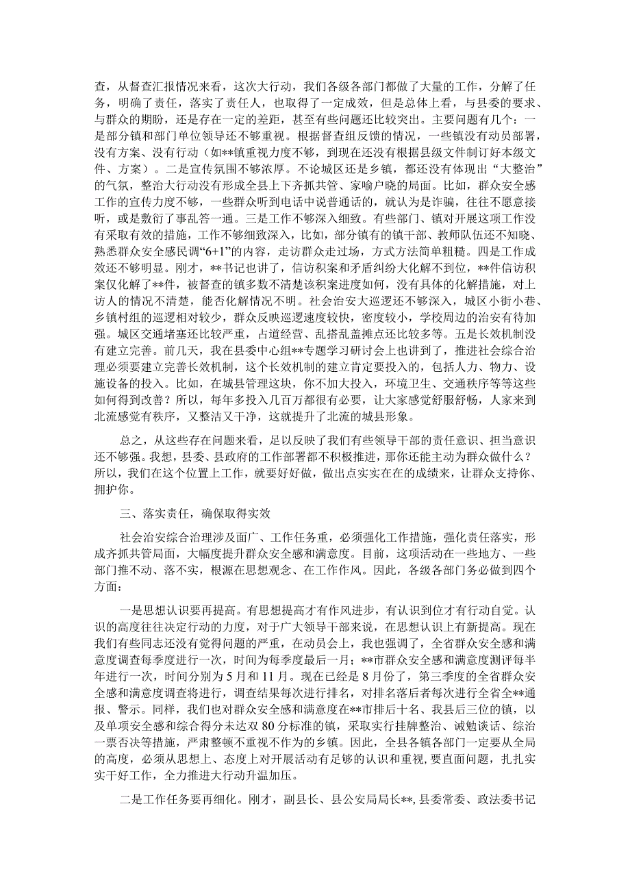 在2023年全县社会综合治理大行动汇报会上的讲话.docx_第2页