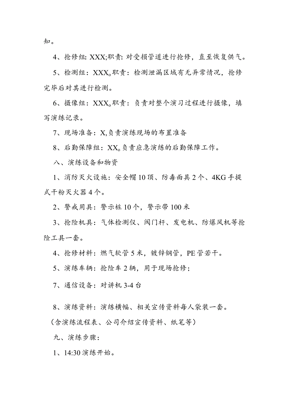 户内燃气泄漏应急演练方案.docx_第2页