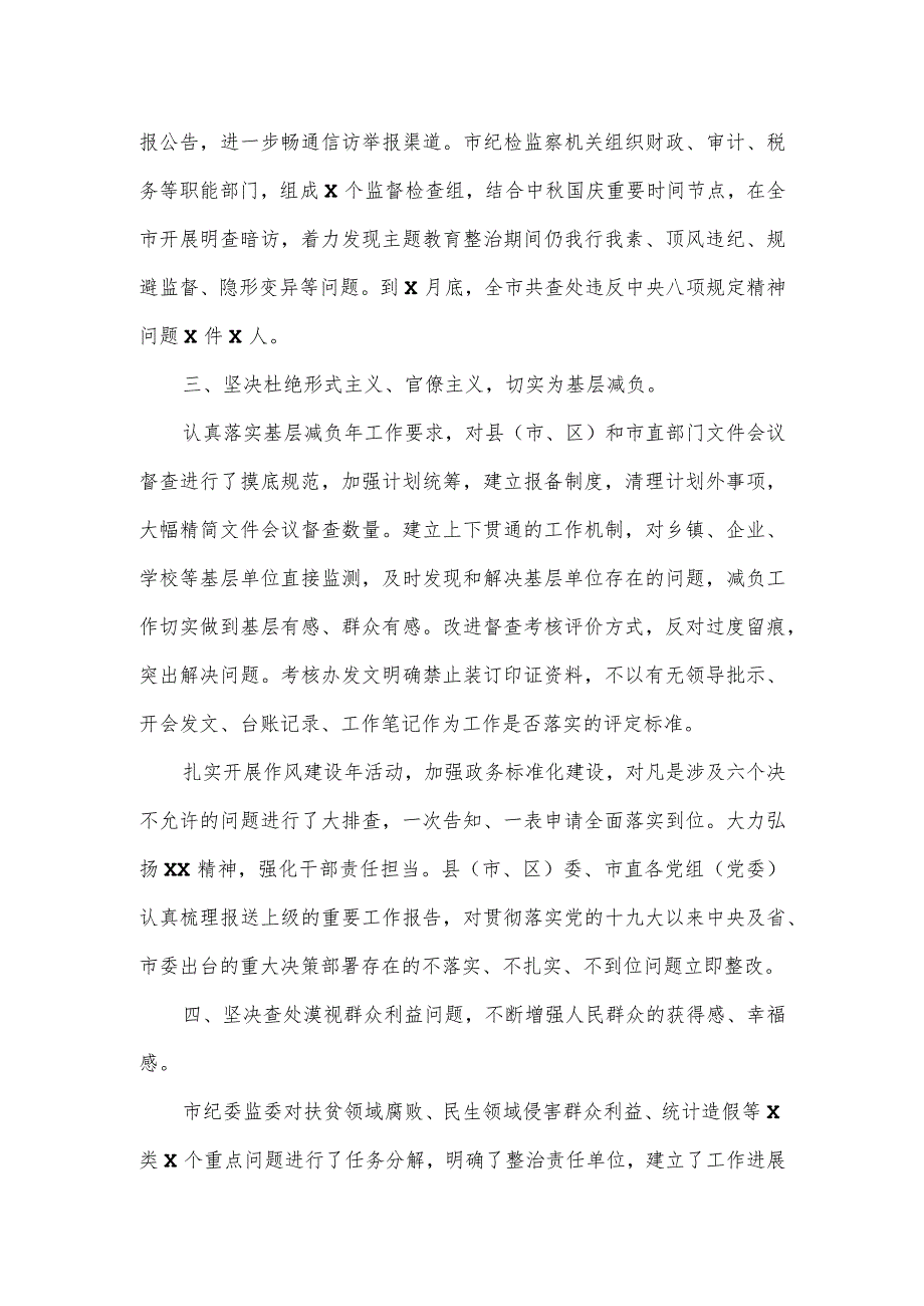 党史主题教育“回头看”整改情况报告.docx_第3页