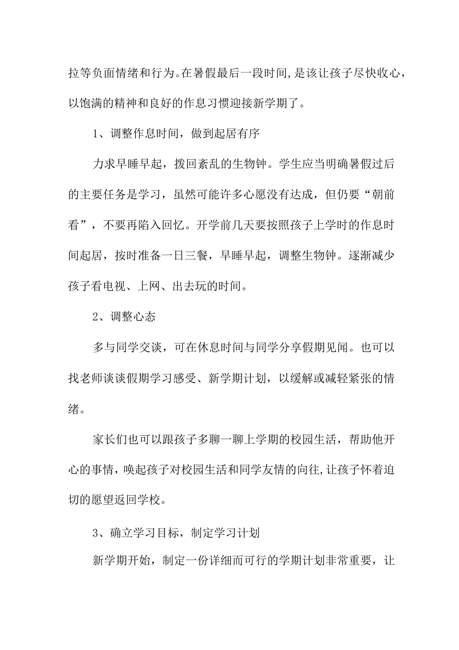 2023年中小学秋季开学致家长的一封信 5篇 (精华).docx_第3页