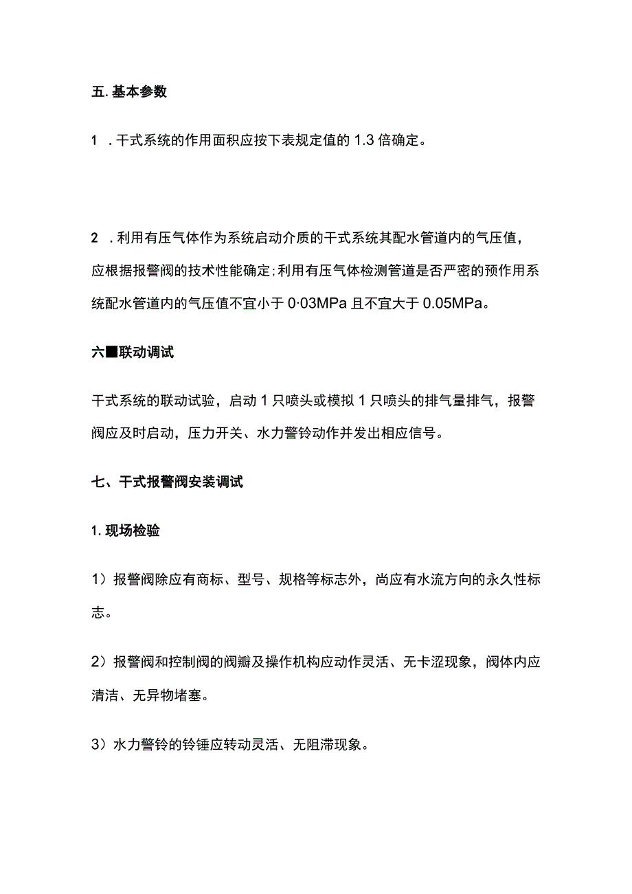 消防工程师考试干式自动喷水灭火系统知识点全总结.docx_第3页