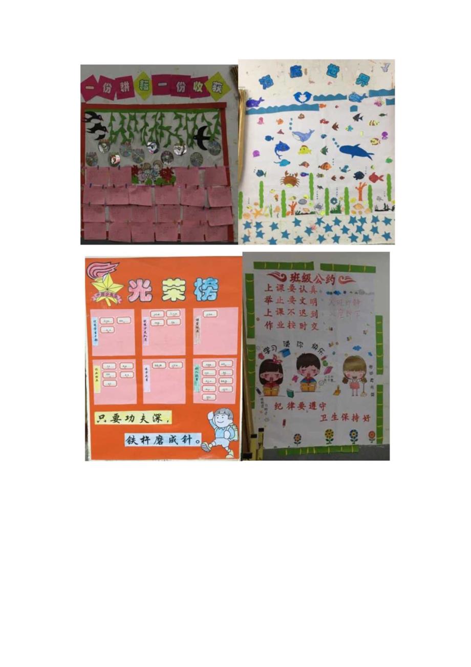 黄畲小学开展最美教室评比活动.docx_第2页