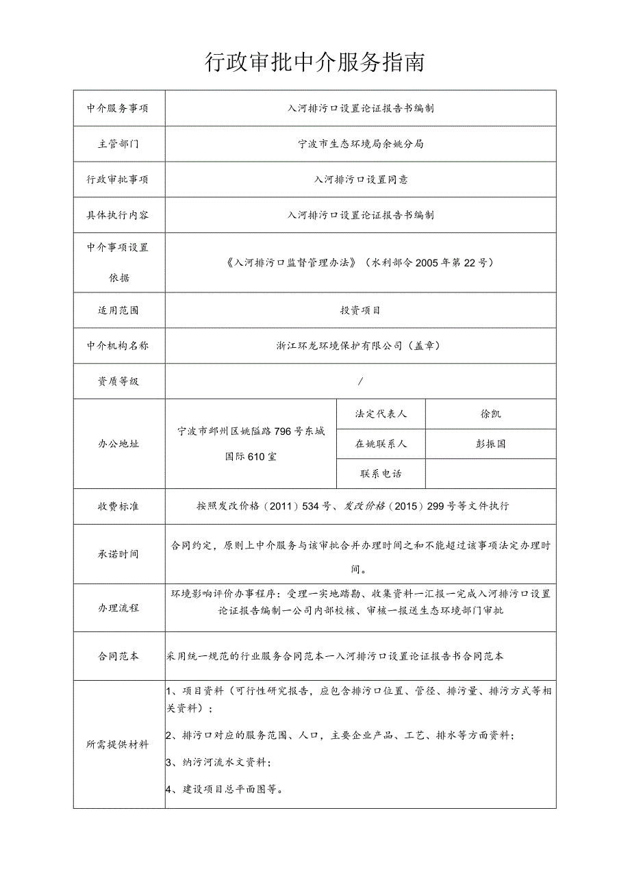 行政审批中介服务指南.docx_第1页