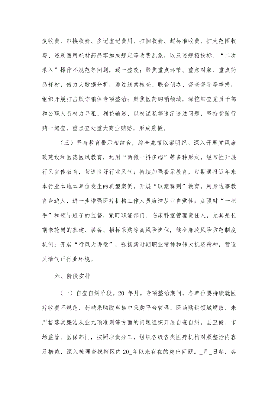 医疗卫生领域突出问题专项整治工作方案四.docx_第3页