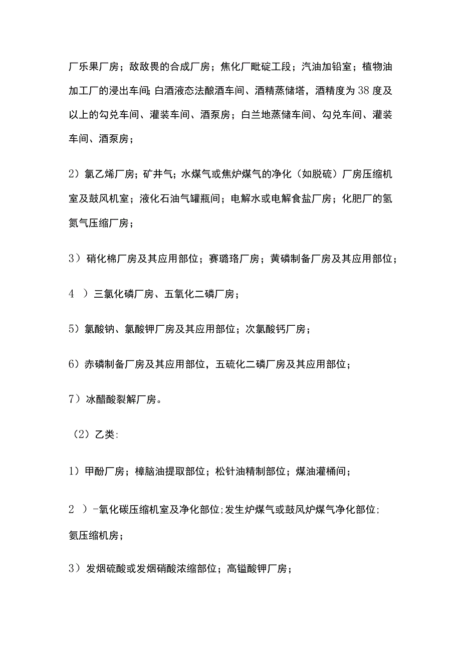 火灾危险性分类知识点全总结.docx_第2页