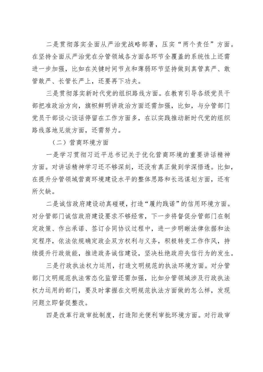 最新主题教育民主生活会个人发言提纲.docx_第2页