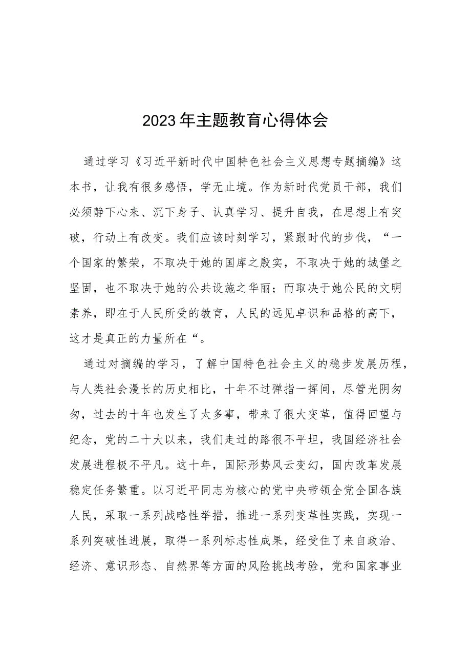 2023年关于开展主题教育的学习体会七篇汇编.docx_第1页