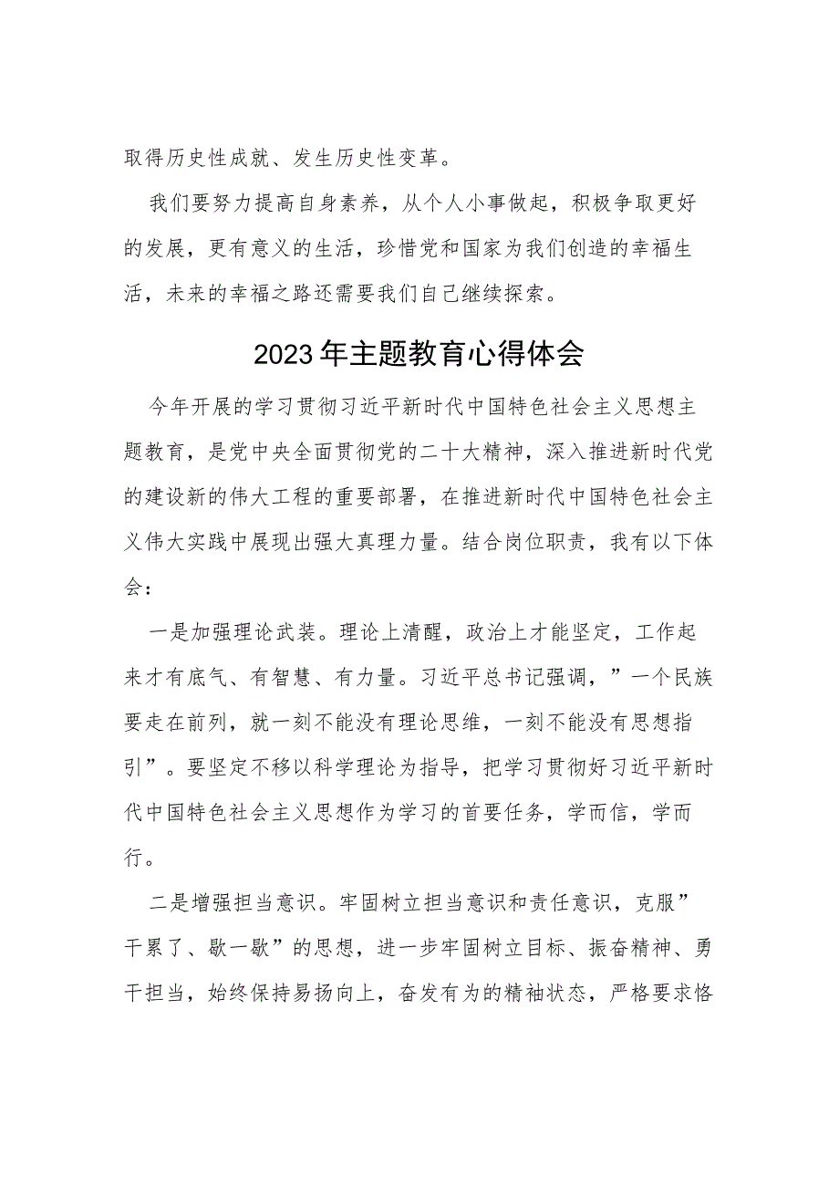 2023年关于开展主题教育的学习体会七篇汇编.docx_第2页