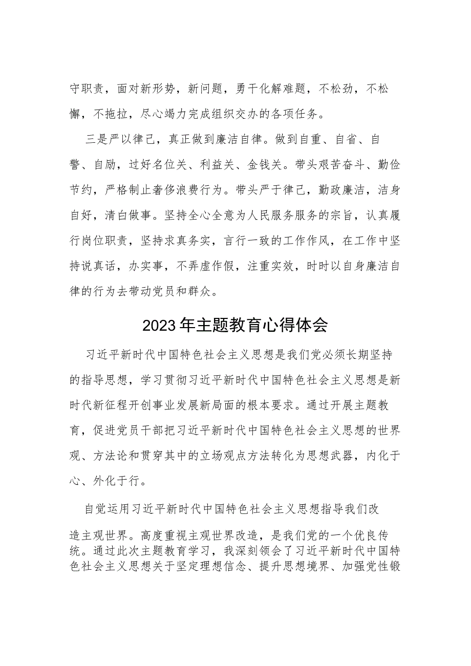 2023年关于开展主题教育的学习体会七篇汇编.docx_第3页