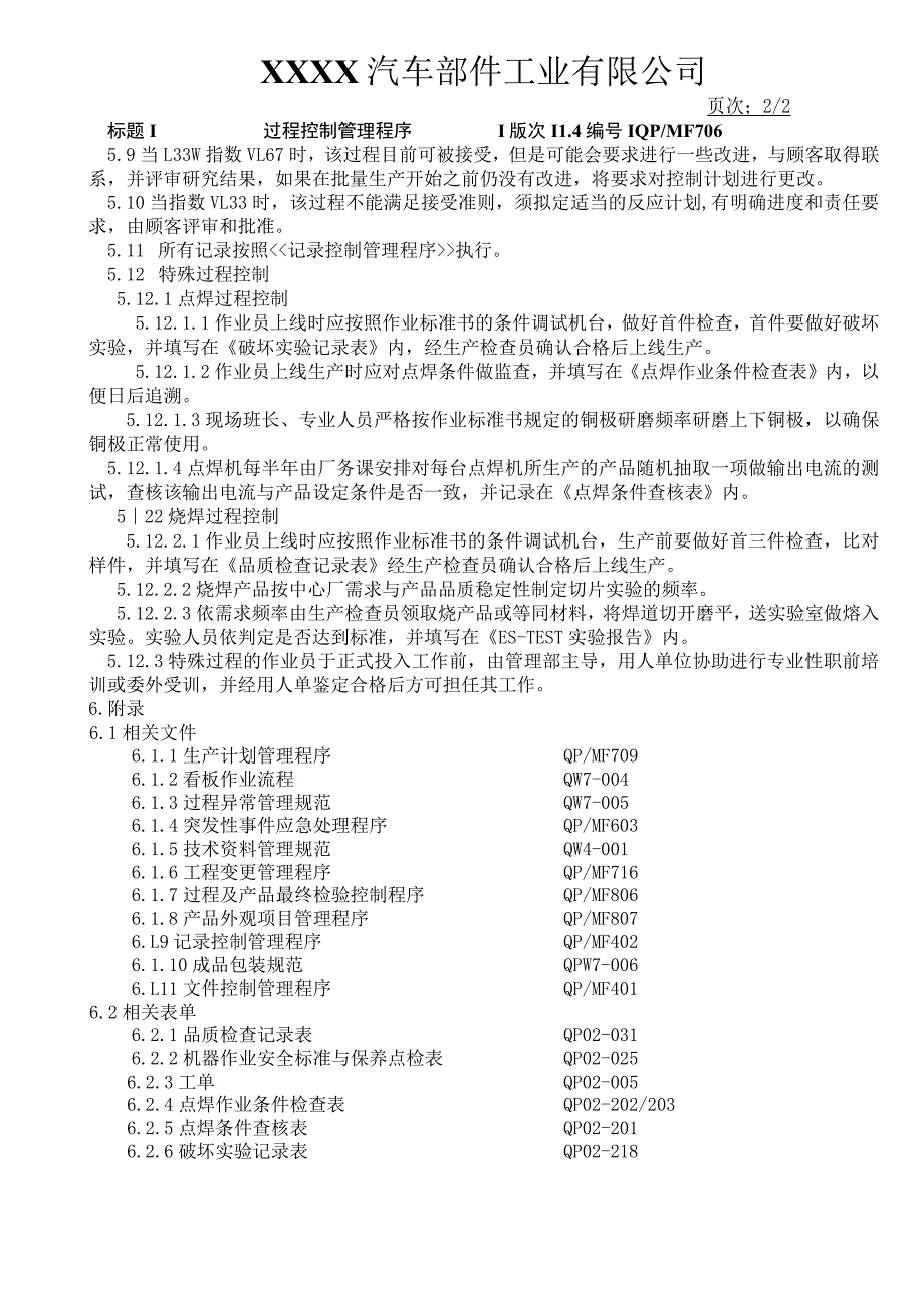 过程控制管理程序.docx_第2页