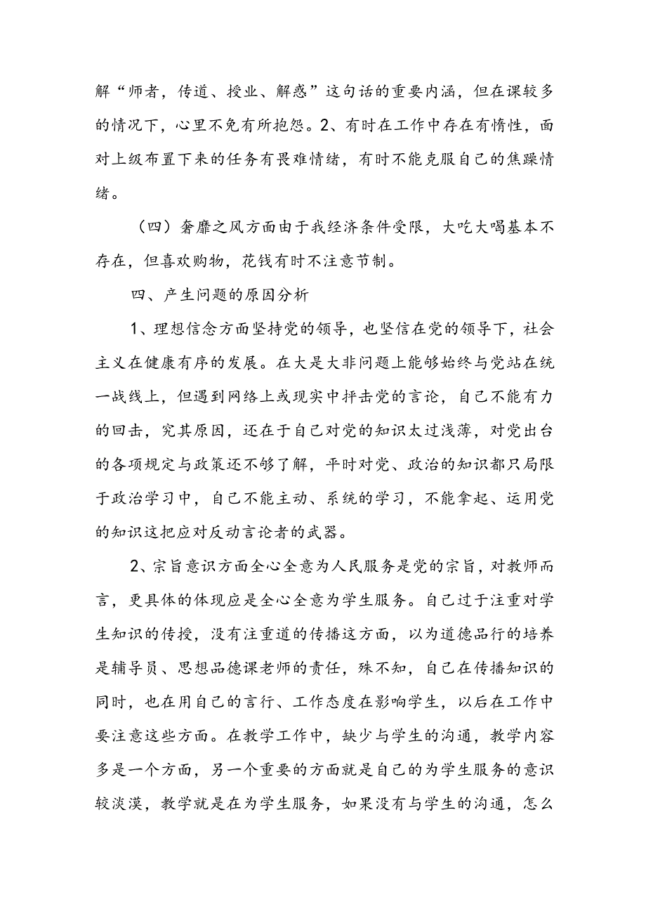 关于2023年党员个人问题清单及整改措施【三篇】.docx_第2页