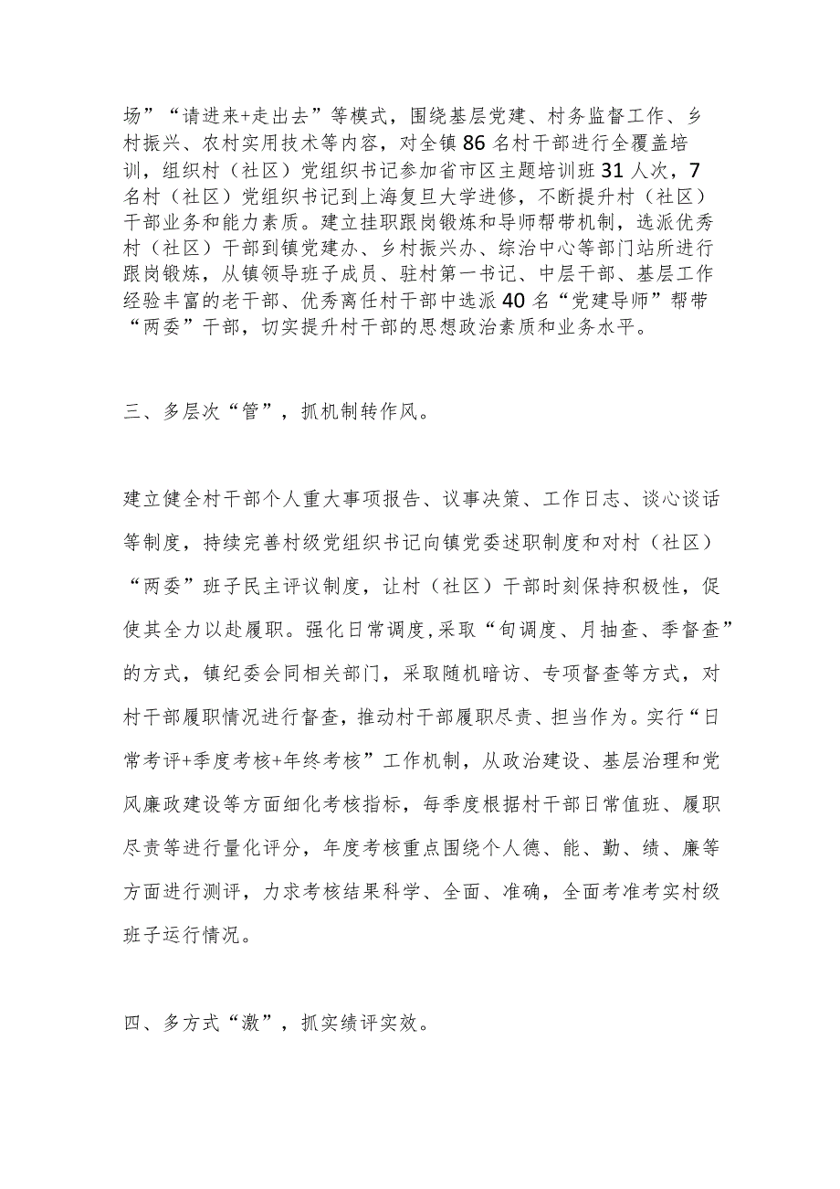 经验材料：念好“四字诀”锻造过硬村干部队伍.docx_第2页