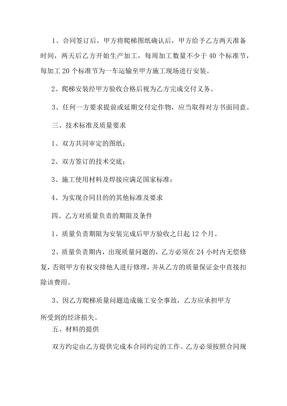 爬梯制作安装合同.docx_第2页