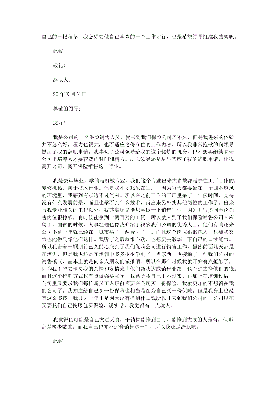 保险公司销售辞职报告范文.docx_第2页