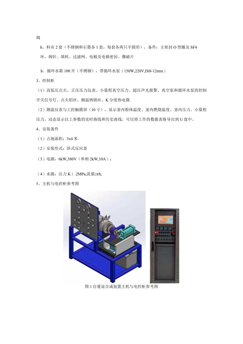 自蔓延合成装置技术指标.docx_第2页