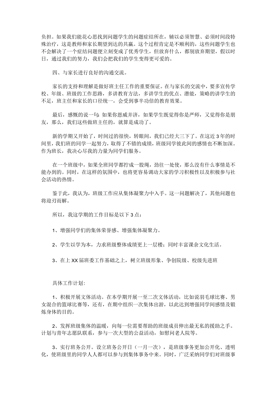 班主任学期班级工作计划1000字.docx_第2页