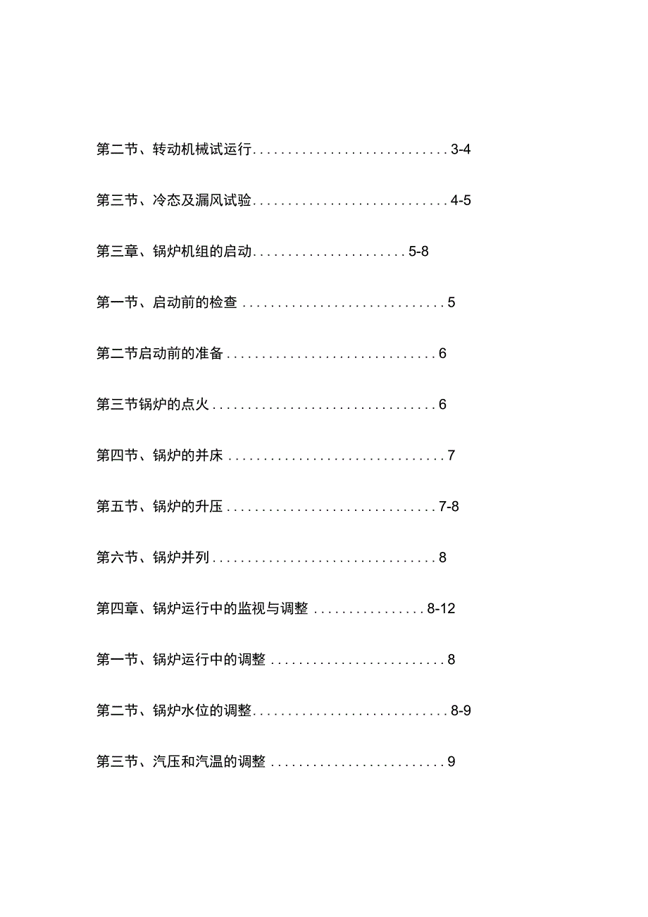 锅炉运行操作规程 标准版.docx_第2页