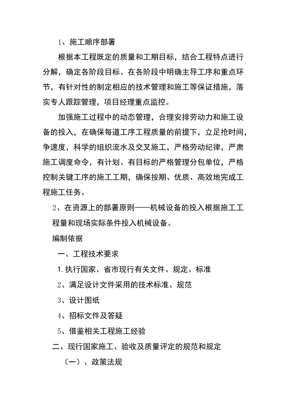 负一层防水工程项目总体概况.docx_第2页