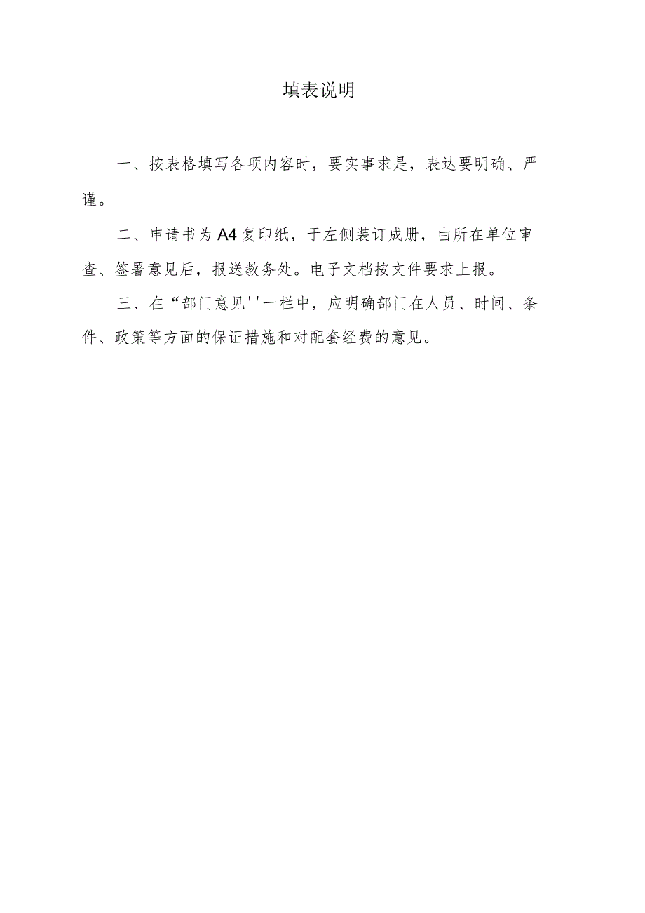 西安医学院“课程思政”教学改革研究项目申报书.docx_第2页