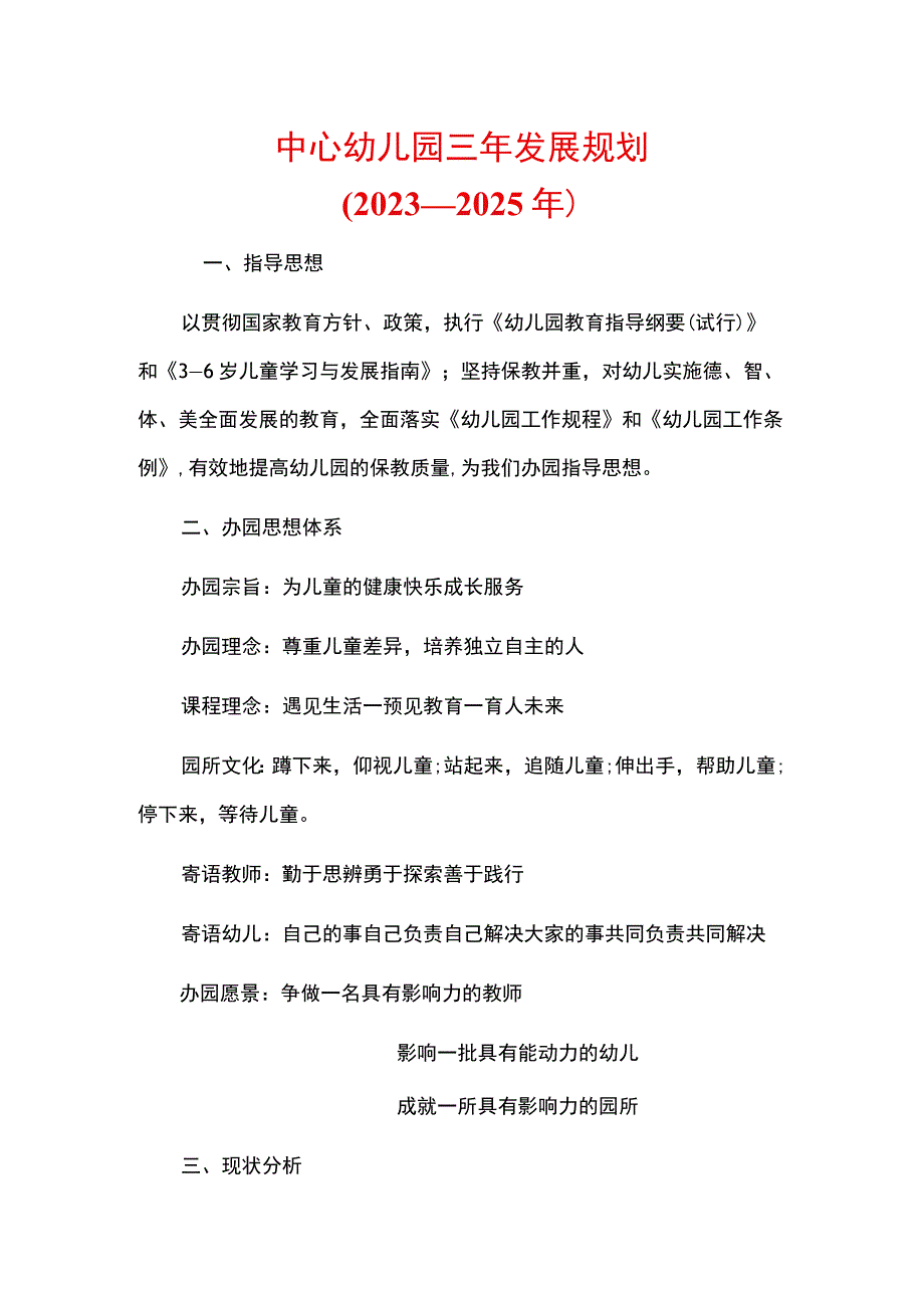 中心幼儿园三年发展规划.docx_第1页