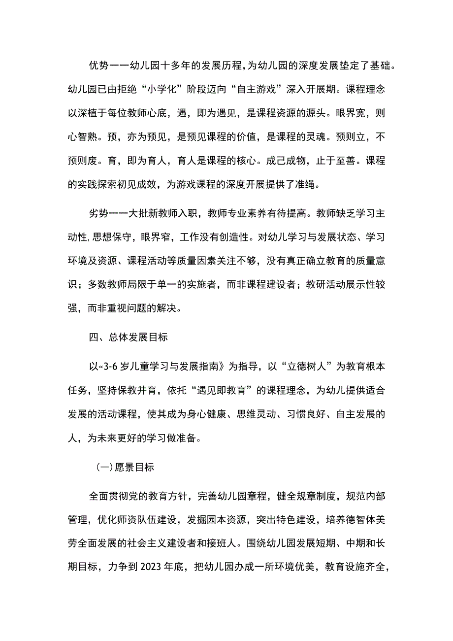 中心幼儿园三年发展规划.docx_第2页