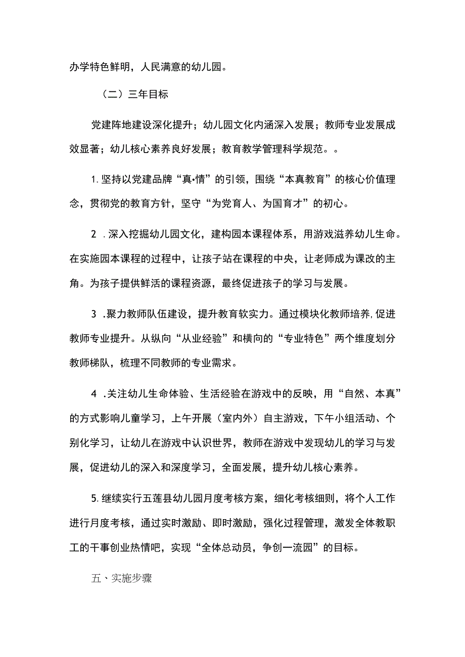 中心幼儿园三年发展规划.docx_第3页