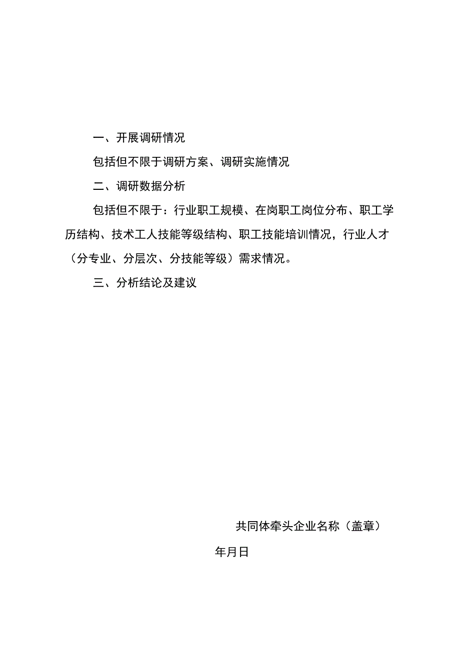 行业发展分析报告提纲.docx_第2页