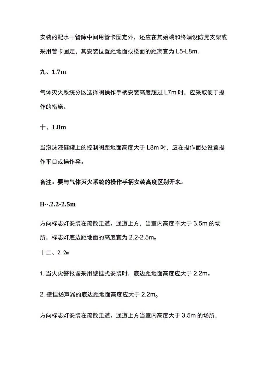 消防工程师考试消防设施安装高度高频考点全总结.docx_第3页