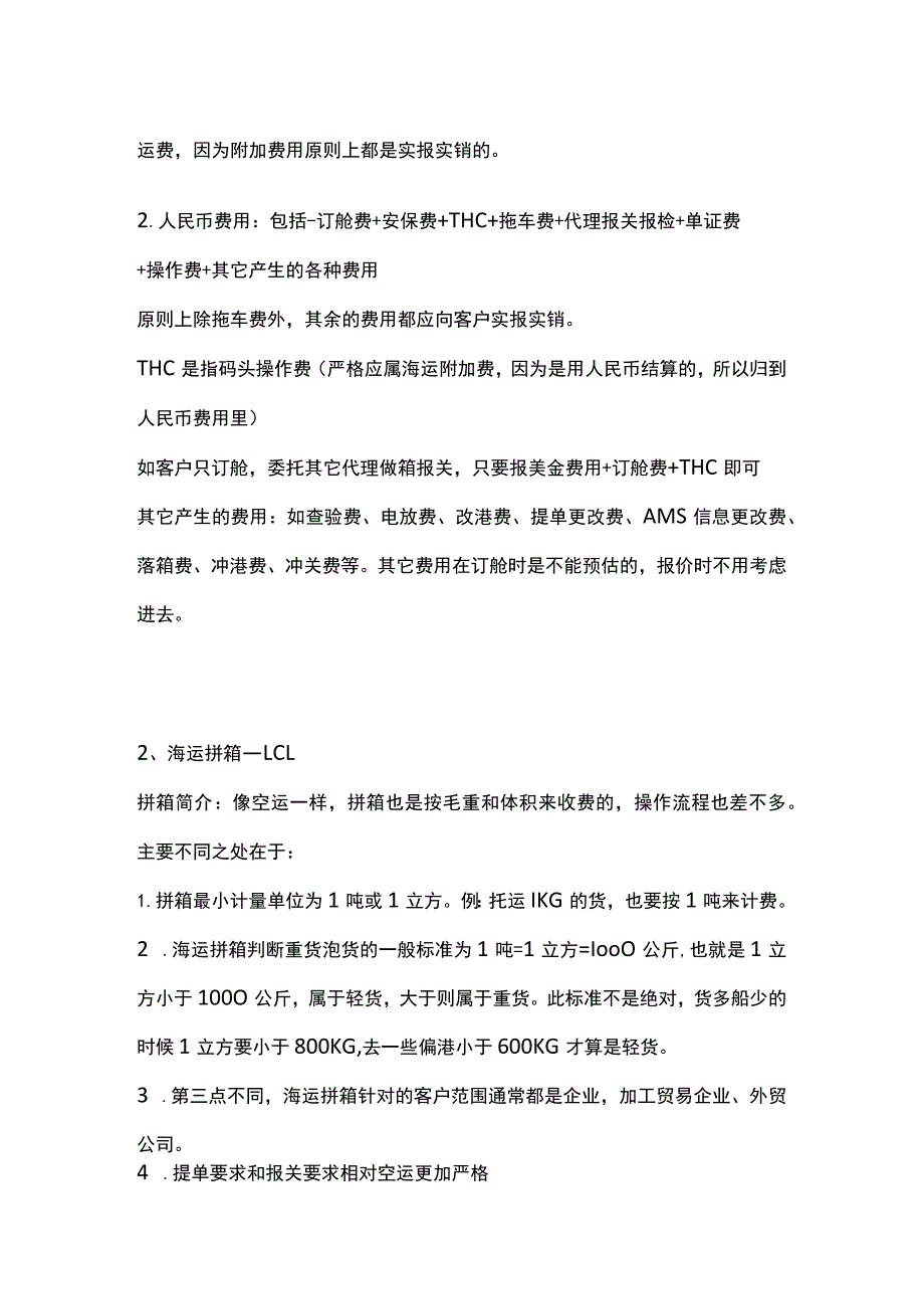 集装箱基本知识点及费用构成.docx_第3页