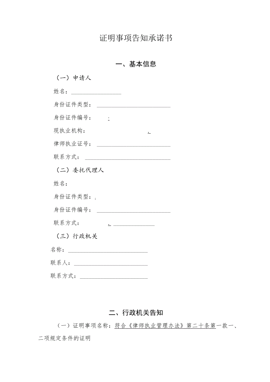 行政审批事项申请书许可类.docx_第2页