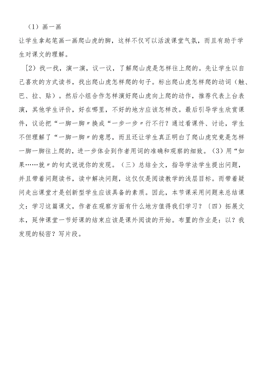 《爬山虎的脚》 说课稿.docx_第2页