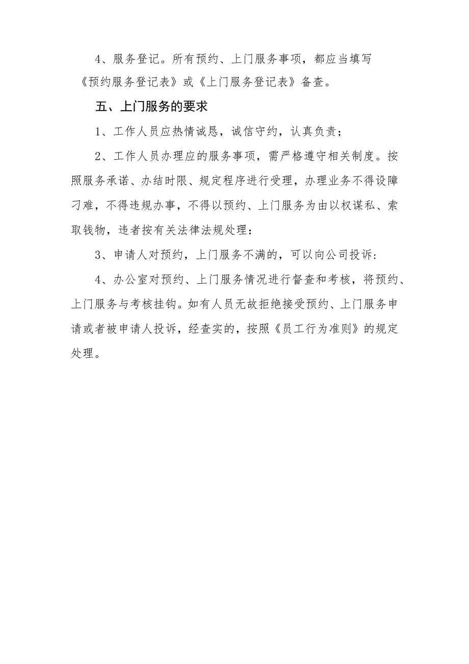 燃气有限公司预约上门服务制度.docx_第3页