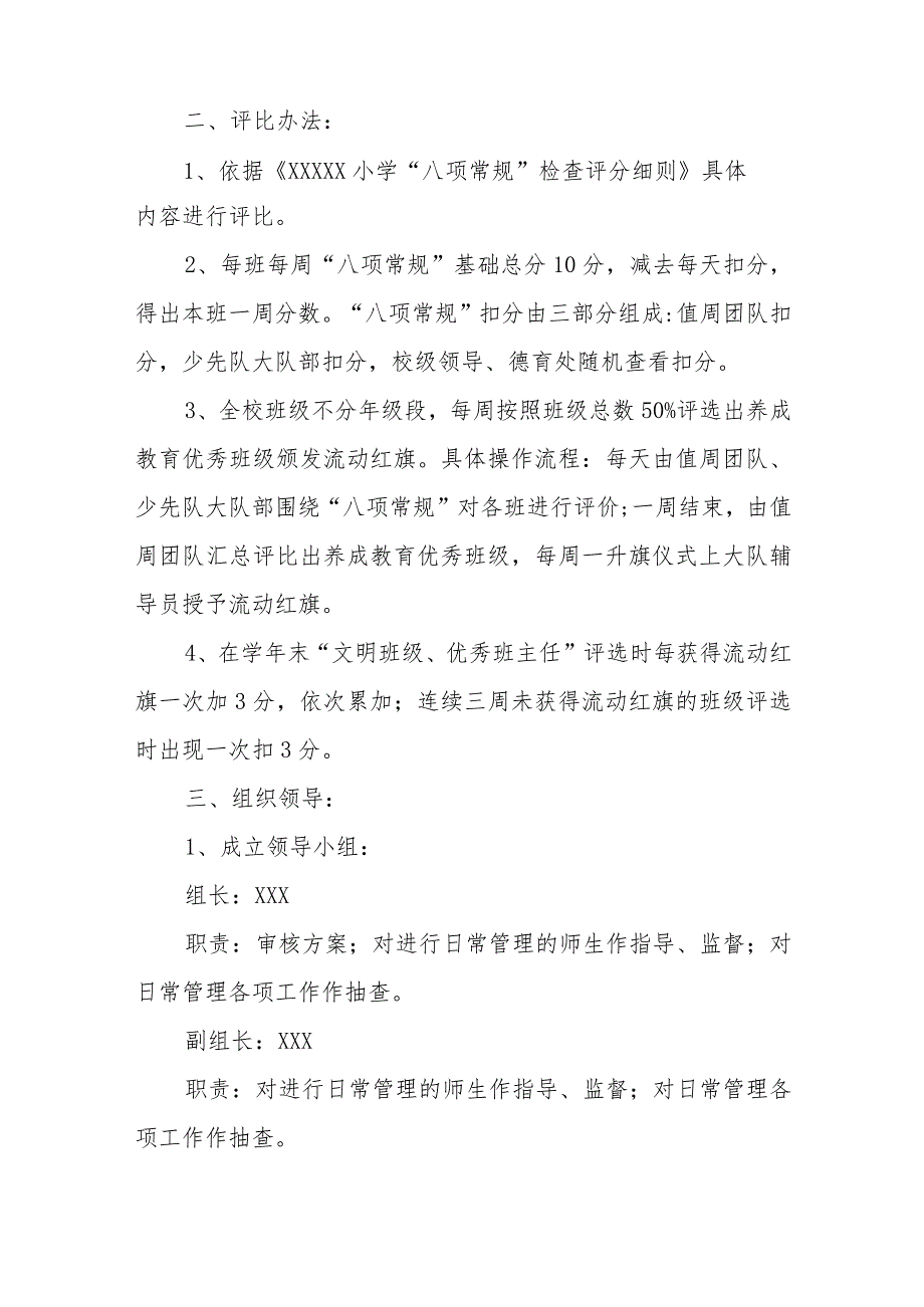 小学班级常规管理考核实施方案.docx_第2页