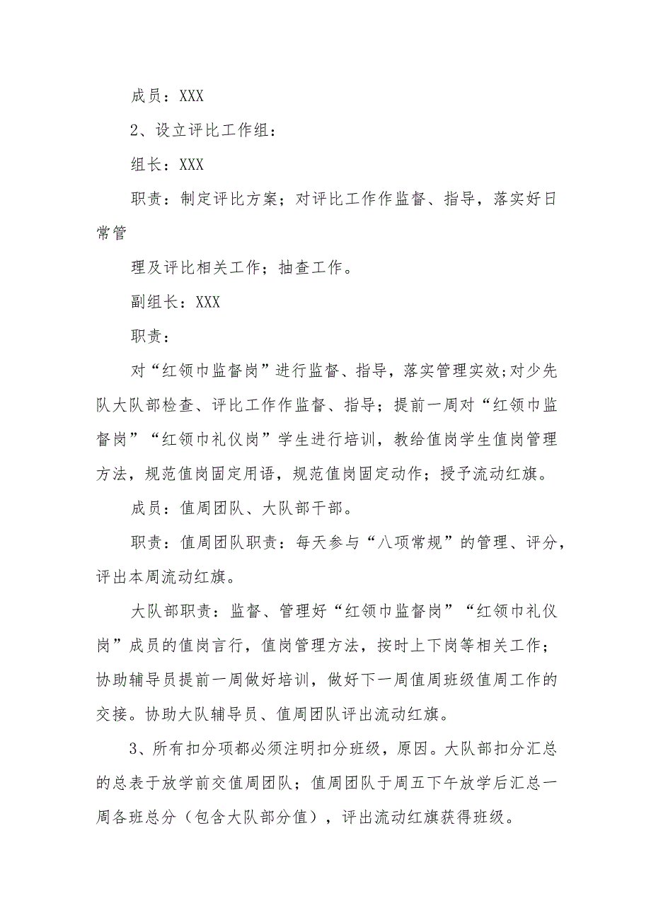 小学班级常规管理考核实施方案.docx_第3页