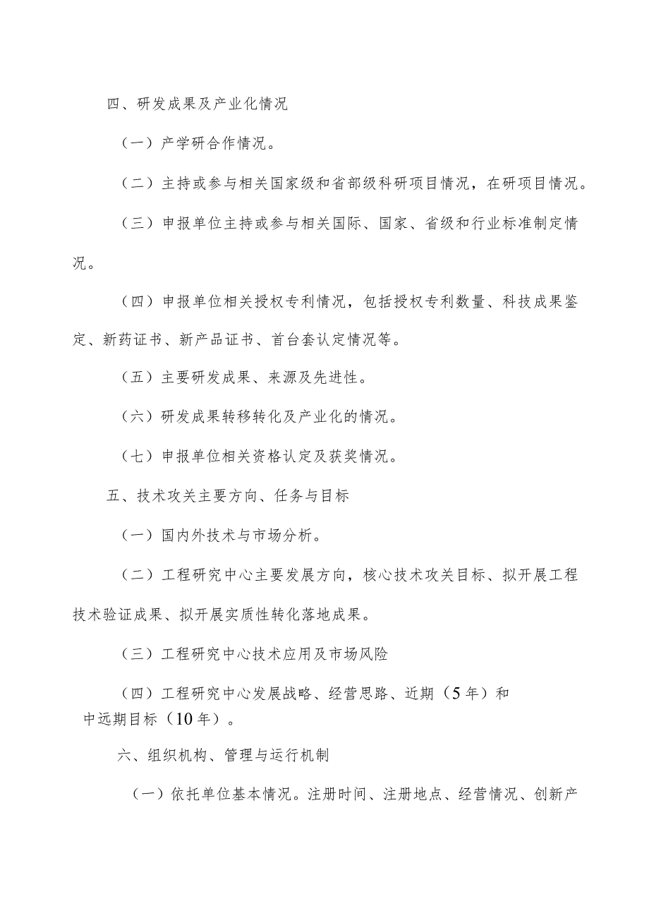 江西省工程研究中心申请报告编制提纲.docx_第2页