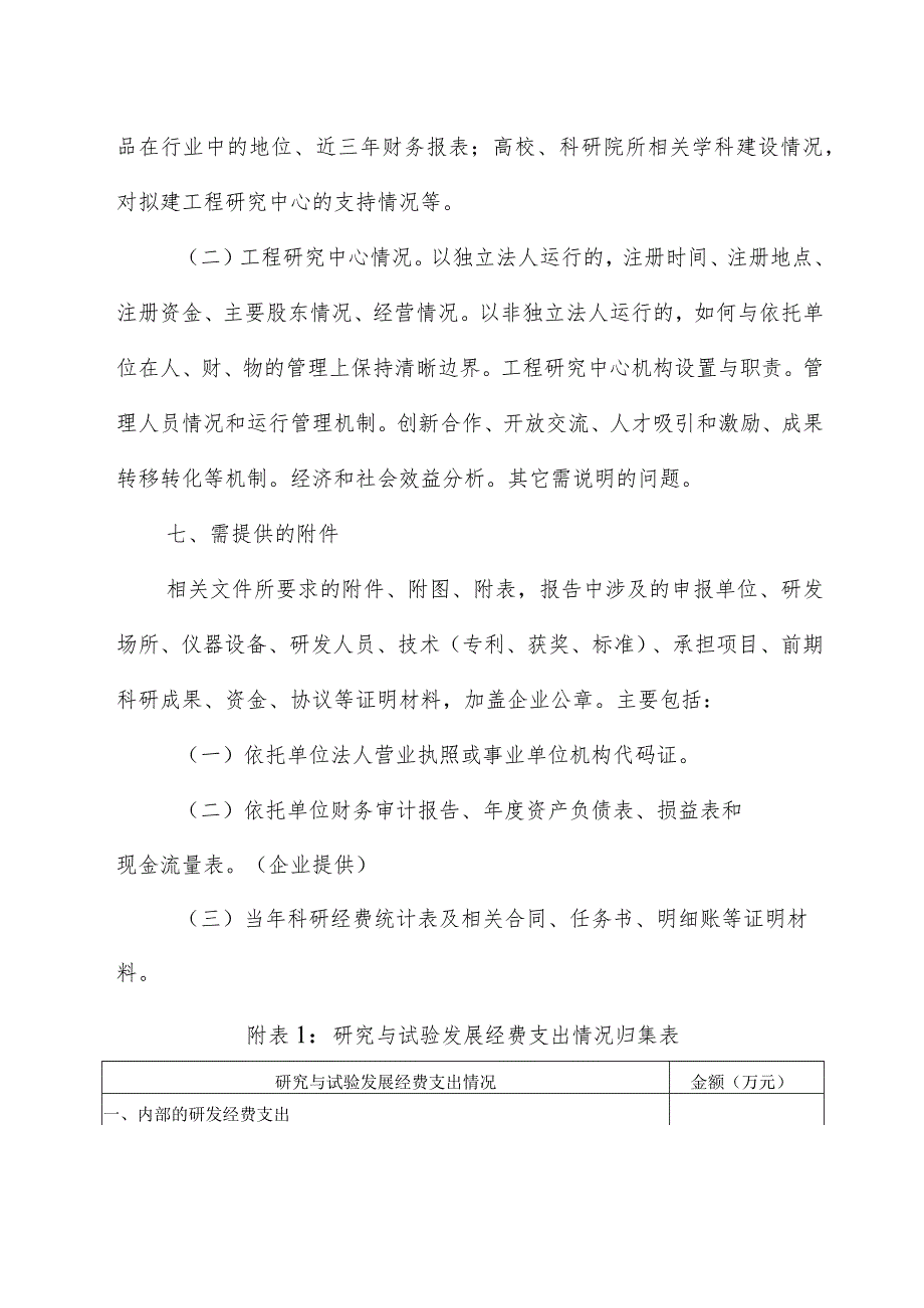 江西省工程研究中心申请报告编制提纲.docx_第3页