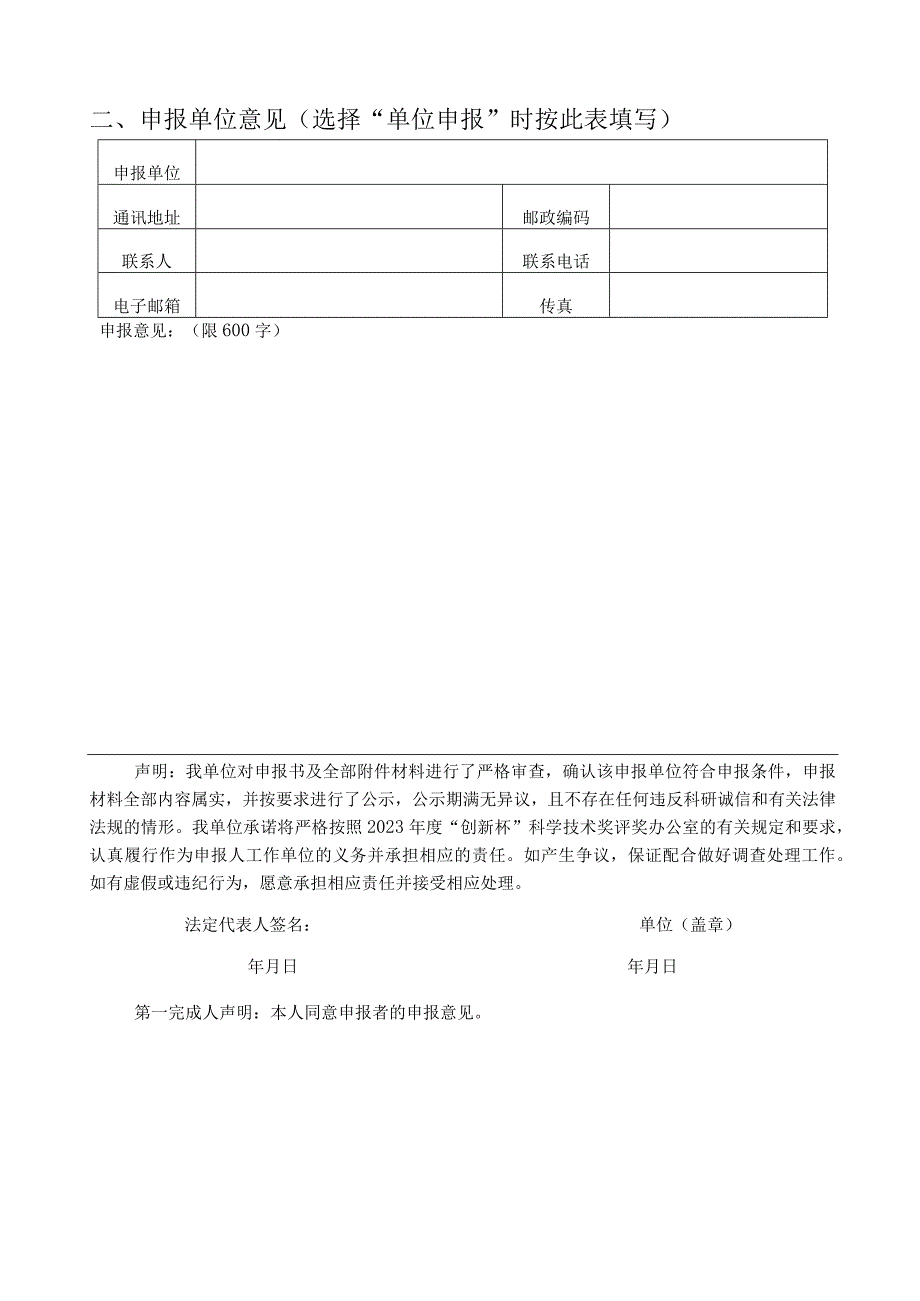 青年科技创新奖申报书.docx_第3页