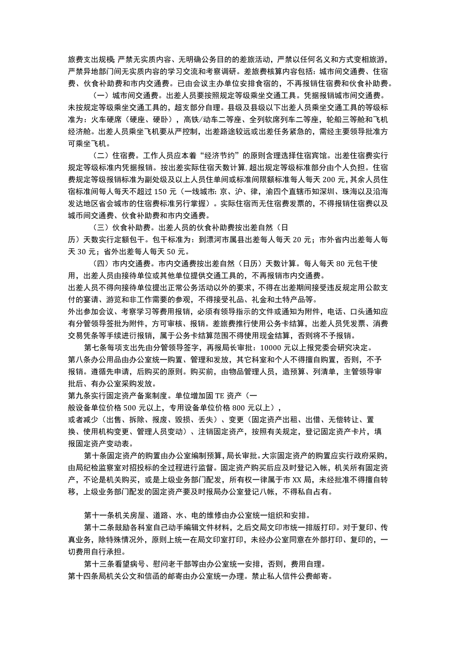 行政单位财务管理制度.docx_第2页