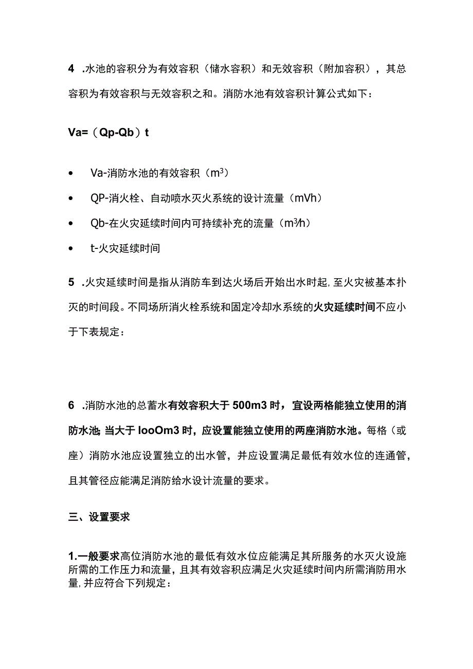 消防工程师考试消防水池考点全总结.docx_第2页