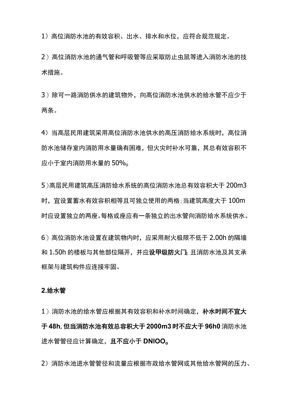 消防工程师考试消防水池考点全总结.docx_第3页