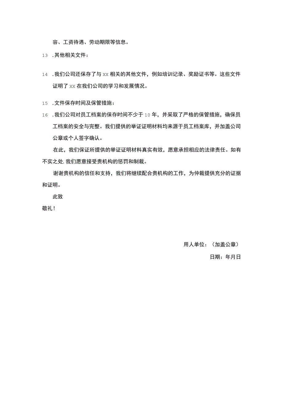 用人单位对保管的材料的举证证明.docx_第2页