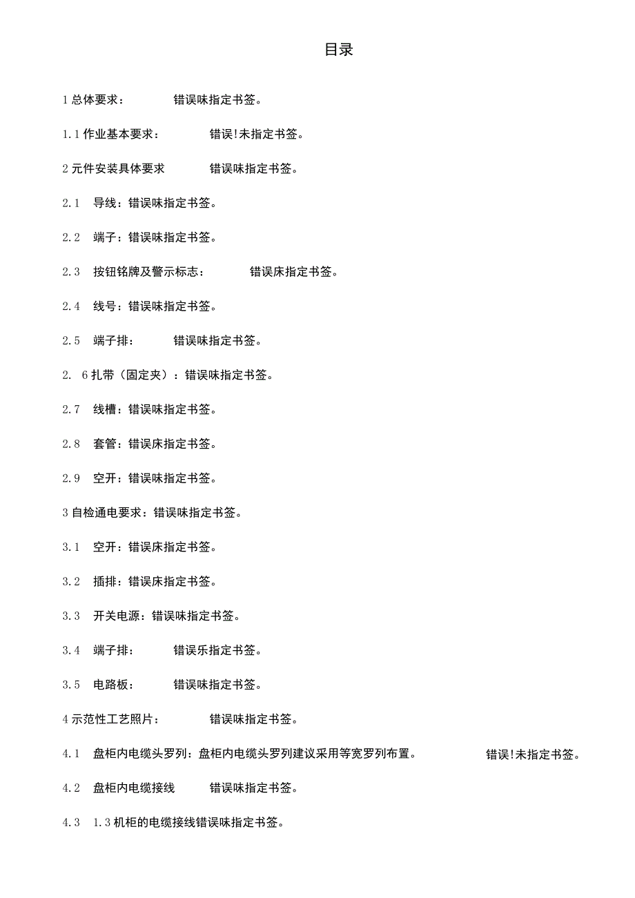 电气接线作业指导手册.docx_第3页