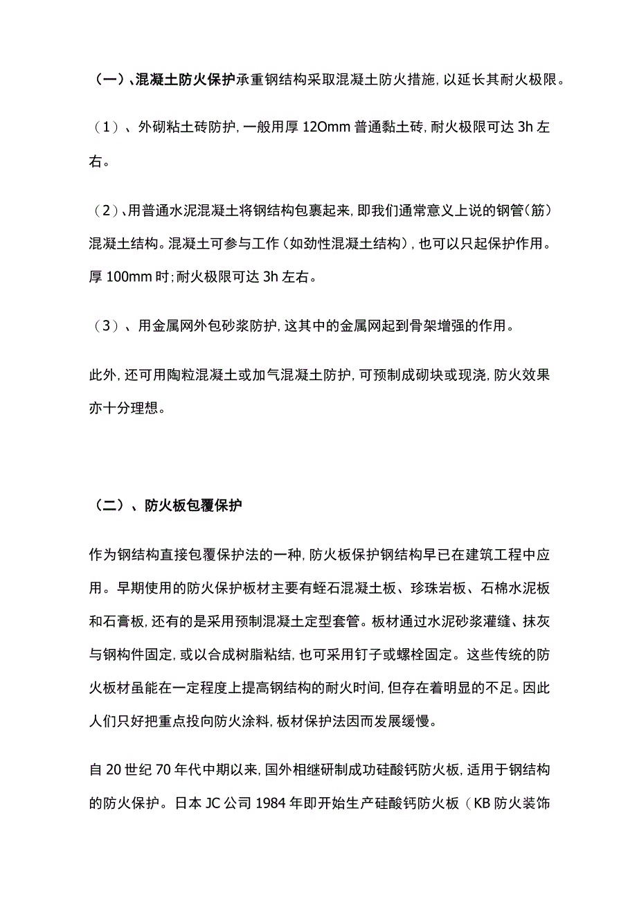 钢结构防火原则及防火保护措施.docx_第2页