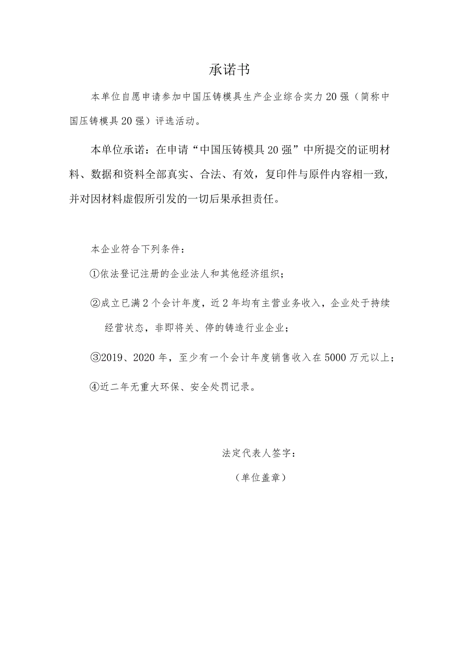 第三届中国压铸模具生产企业综合实力20强申报书.docx_第2页