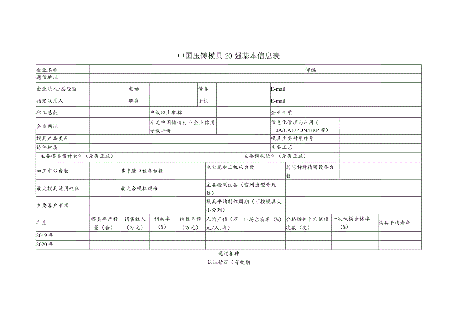 第三届中国压铸模具生产企业综合实力20强申报书.docx_第3页