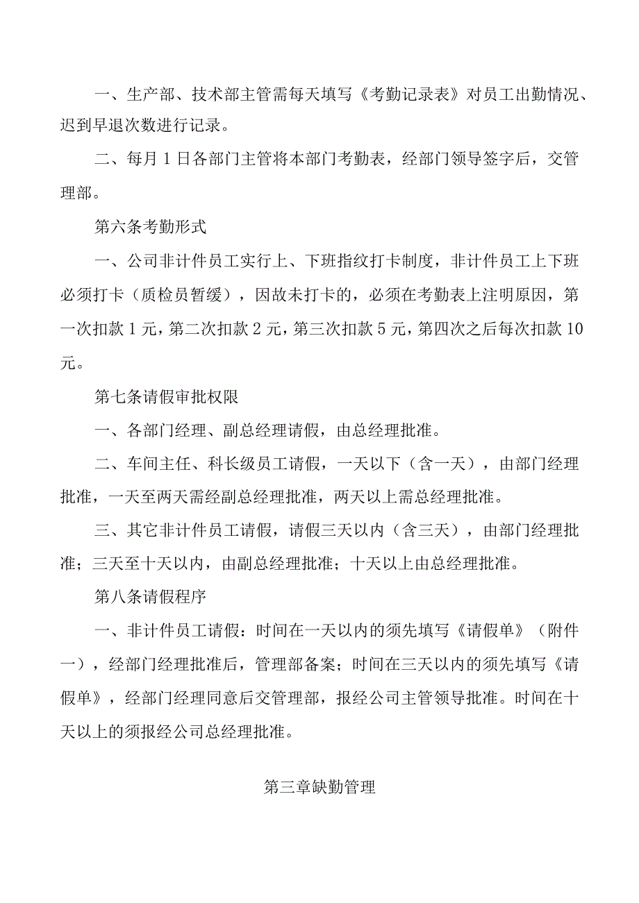 6考勤管理办法.docx_第3页