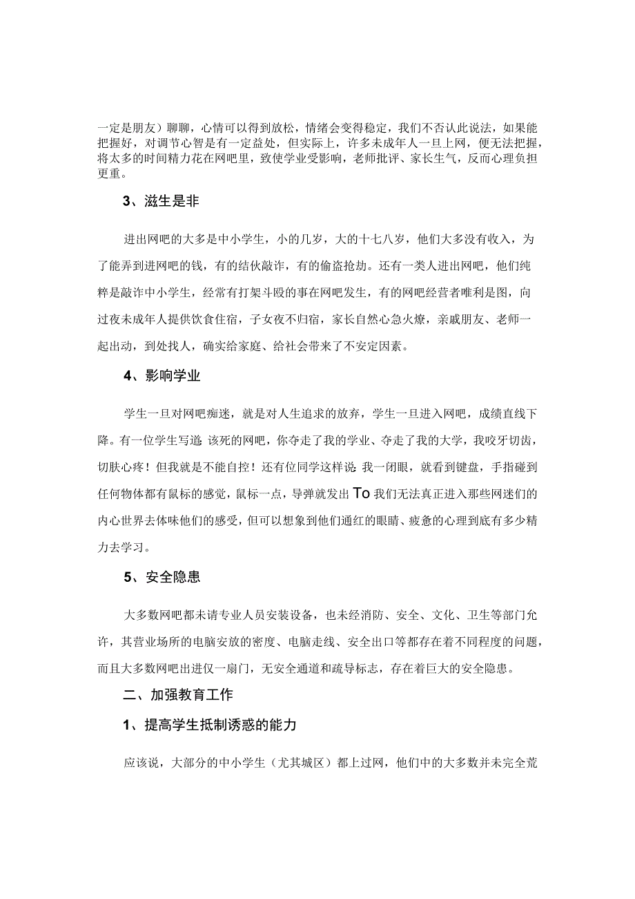 中学生上网的危害及预防对策.docx_第2页