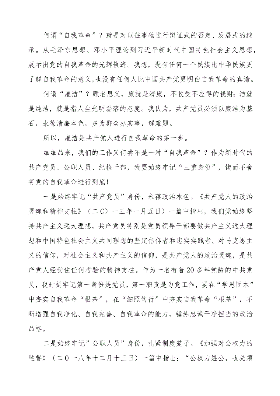 2023年主题教育读书班《论党的自我革命》的心得体会八篇.docx_第2页