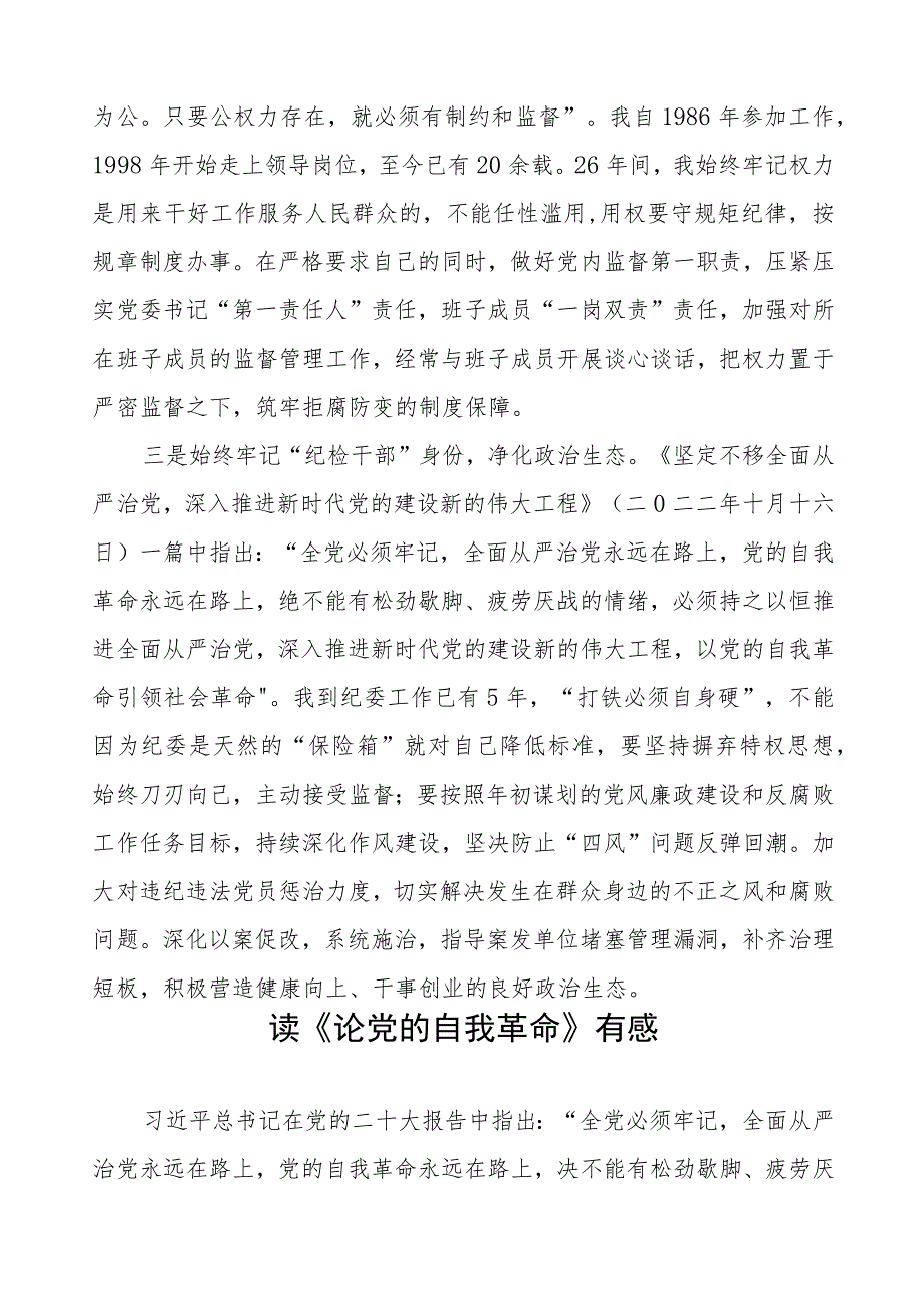 2023年主题教育读书班《论党的自我革命》的心得体会八篇.docx_第3页